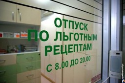 В Домодедово открылся новый льготный аптечный пункт