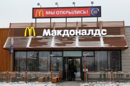 Открыт третий McDonalds в Домодедово