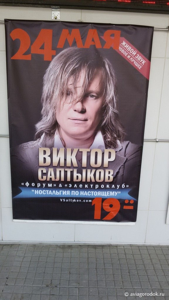 24 мая концерт В. Салтыкова
