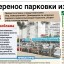 Парковку в центре Авиагородка возможно будут переносить в другое место.