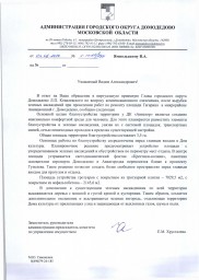 Поступила отписка про компенсационное озеленение площади Гагарина
