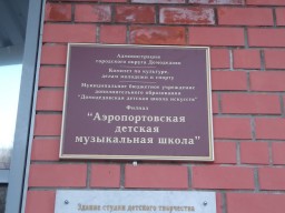 Музыкальная школа официально открылась на улице Жуковского