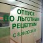 В Домодедово открылся новый льготный аптечный пункт