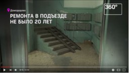 Сюжет 360TV о состоянии подъезда в доме 20 по проспекту Туполева