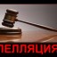 Апелляционная инстанция подтвердила решение суда по участку под "Сбер" в Авиагородке