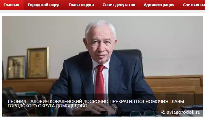 Ковалевский больше не глава