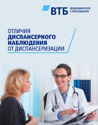 Отличия диспансерного наблюдения от диспансеризации