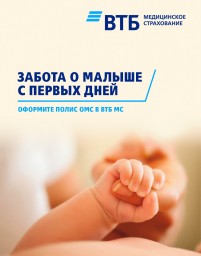 Полис ОМС для новорожденного ребёнка – страховая защита малыша с первых дней