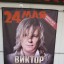 24 мая концерт В. Салтыкова